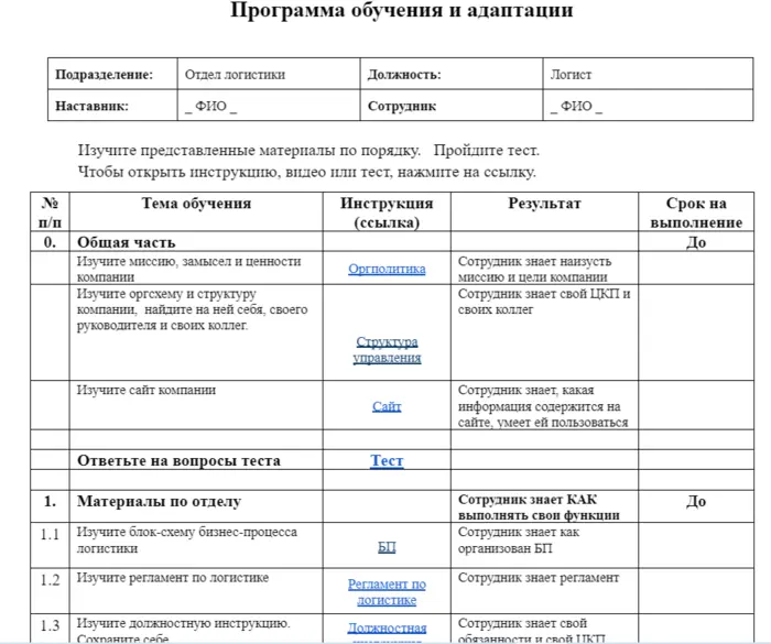 Программа обучения логиста