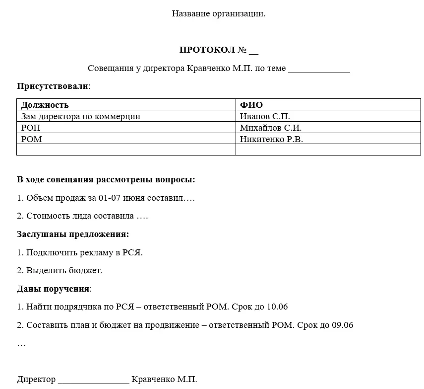 Протокол совещания