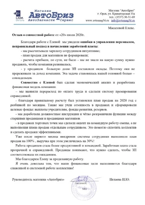 Отзыв АвтоБриз