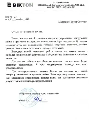 Отзыв Биктон-НН