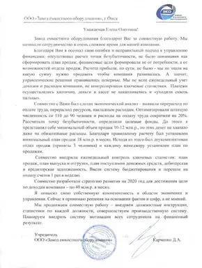 Отзыв от ЗЕО